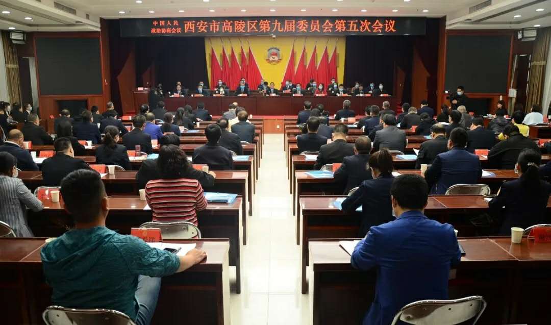 中国人民政治协商会议西安市高陵区第九届委员会第五次会议召开